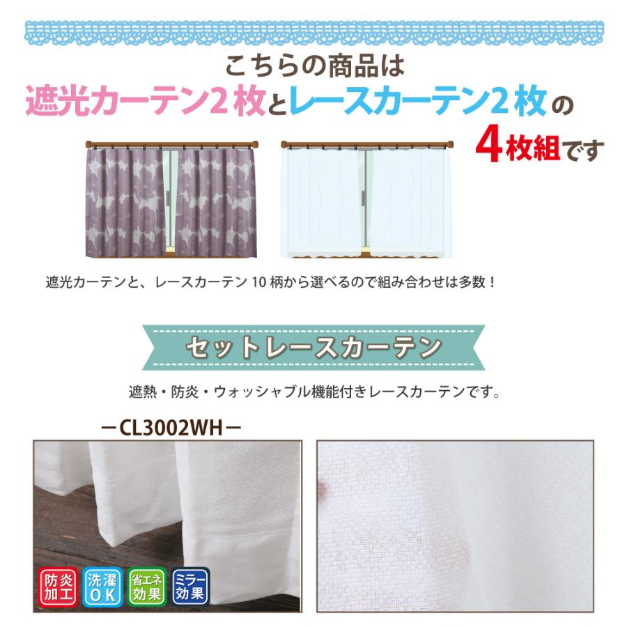 スマイル商店 遮光カーテン 4セット おしゃれ 選べるデザイン 選べる