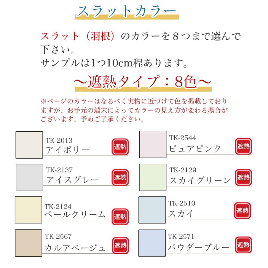 ブラインド アルミブラインド オーダー 日本製 標準仕様 遮熱コート 遮熱8色｜smilemart-jp｜05