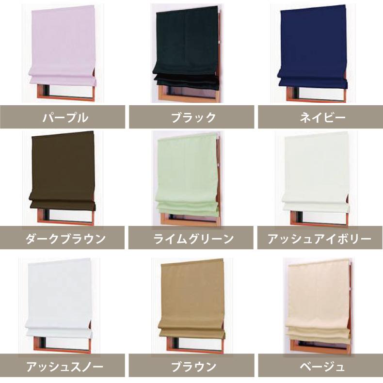 シェードカーテン ローマンシェード 安い 小窓 カーテン 北欧 おしゃれ 幅41 60cm 丈101 150cm Rms21 スマイル商店街一号店 通販 Yahoo ショッピング