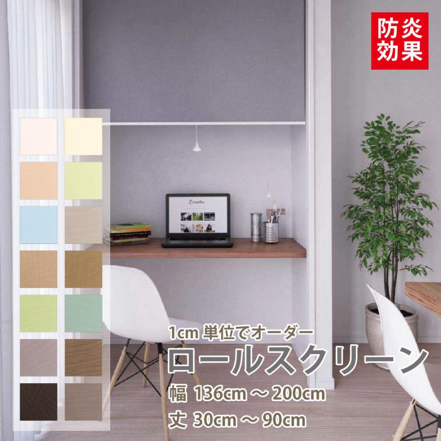 (KP049)【美品】防炎ロールスクリーン 幅160cm 丈140cm ロールスクリーン 約幅170×丈150cm ホワイト 日本製 防炎 洗える