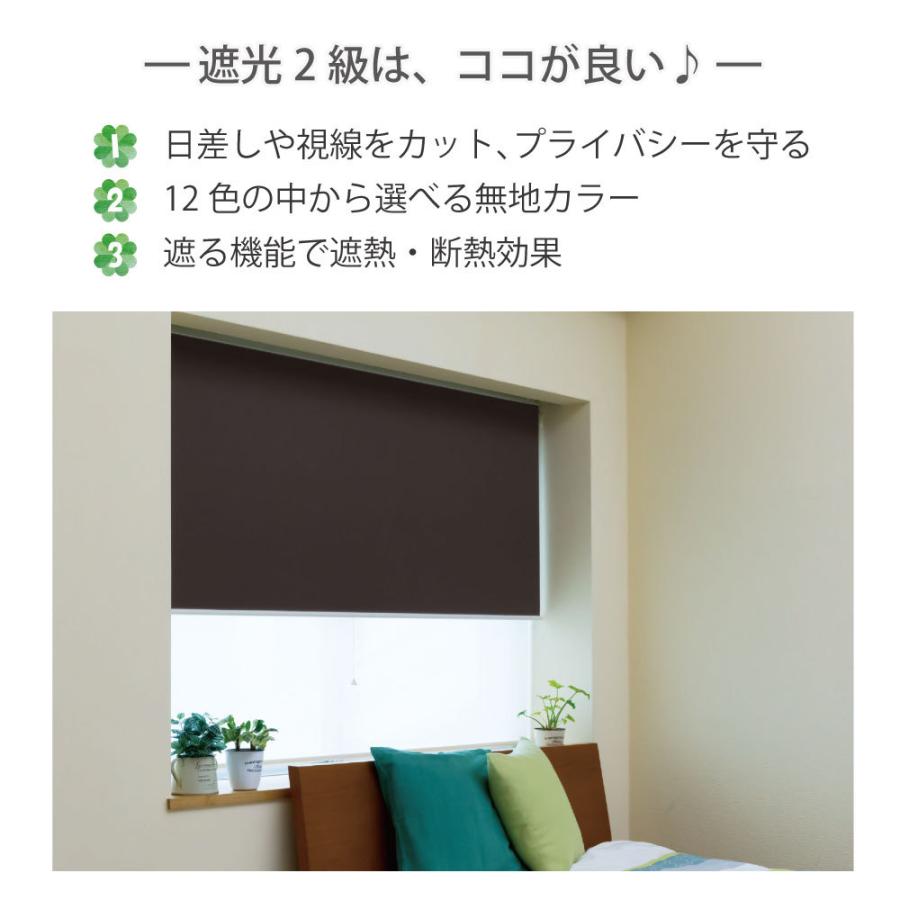 立川機工 ロールスクリーン 遮光2級 ロールカーテン 12色 選べる操作