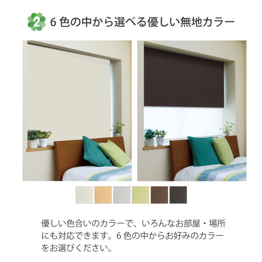 立川機工 完全遮光 ロール スクリーン 遮光1級 ロールカーテン 6色