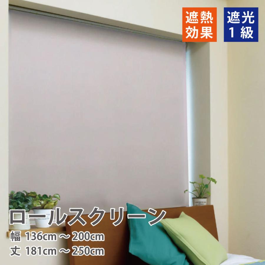 【大幅値下げ】ロールスクリーン　ロールカーテン　1級遮光 楽天市場】ロールスクリーン 遮光1級 オーダー 幅30〜60cm 丈81