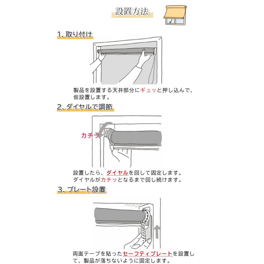 つっぱりロールスクリーン ロールカーテン 30色 幅25〜40cm 丈91〜180cｍ_16