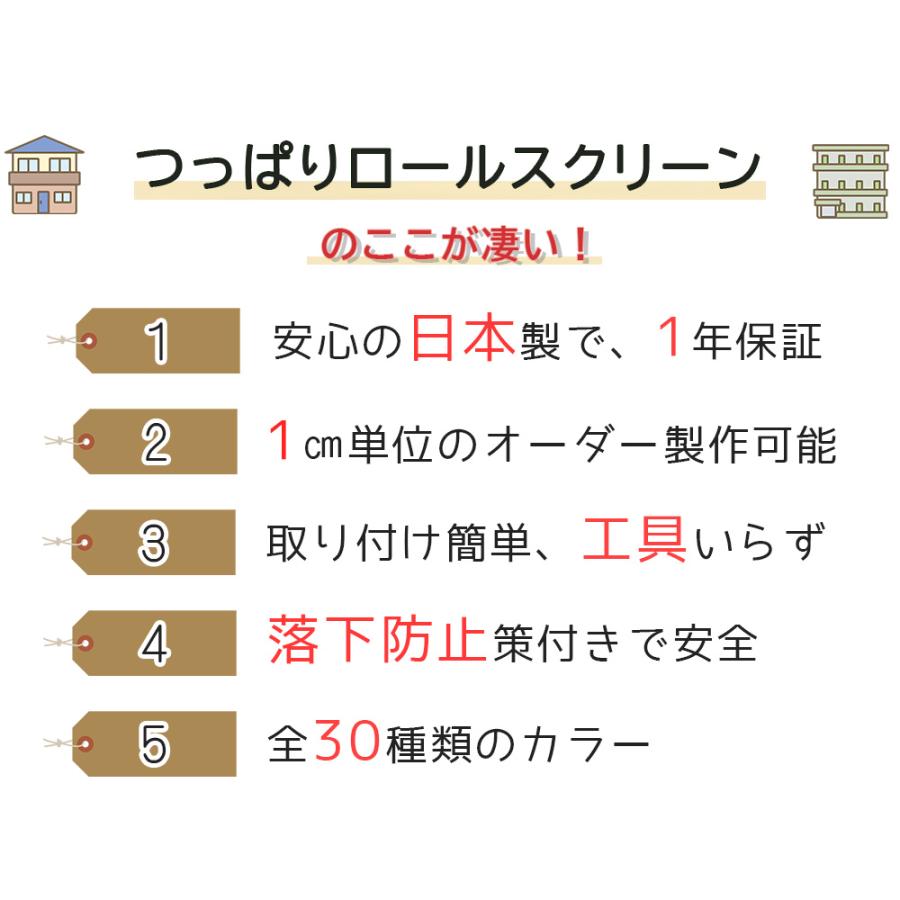 つっぱりロールスクリーン ロールカーテン 30色 幅25〜40cm 丈91〜180cｍ_4