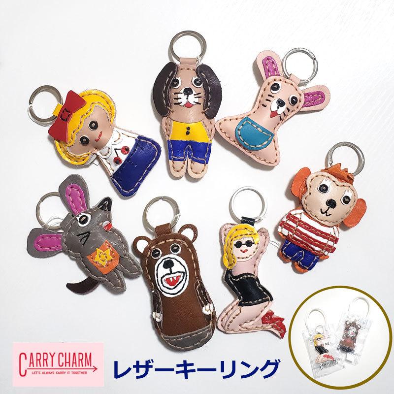 レザーキーリング キーチェーン 革 レザー キャラクター 動物 アニマル 女の子 チャーム バッグ キーリング 鍵 キーホルダー CARRY CHARM キャリーチャーム｜smileme｜09