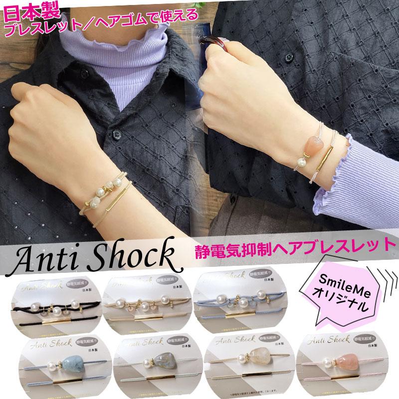 静電気ブレスレット 静電気軽減ヘアブレスレット つけっぱなし 