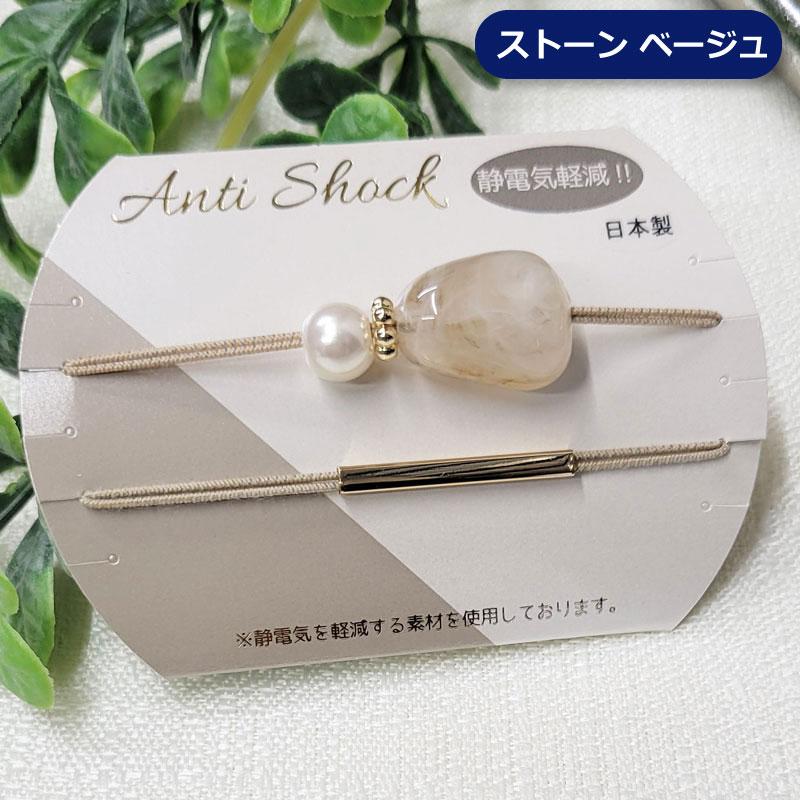 静電気ブレスレット 静電気軽減ヘアブレスレット つけっぱなし 