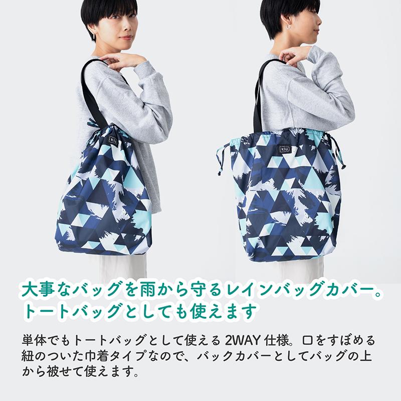 雨からバッグを守るレインバッグカバーいろいろ 天草の子供服レンタル専門店 すまいるポケット