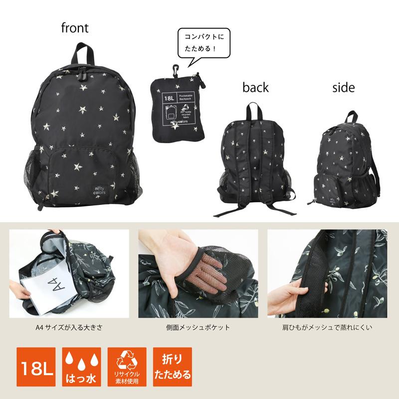 リュック バックパック 折りたたみ コンパクト 18l はっ水 アウトドア レインバッグ リュックサック メンズ レディース ニフティカラーズ Niftycolors Ba A 0030 雑貨のセレクトショップsmileme 通販 Yahoo ショッピング