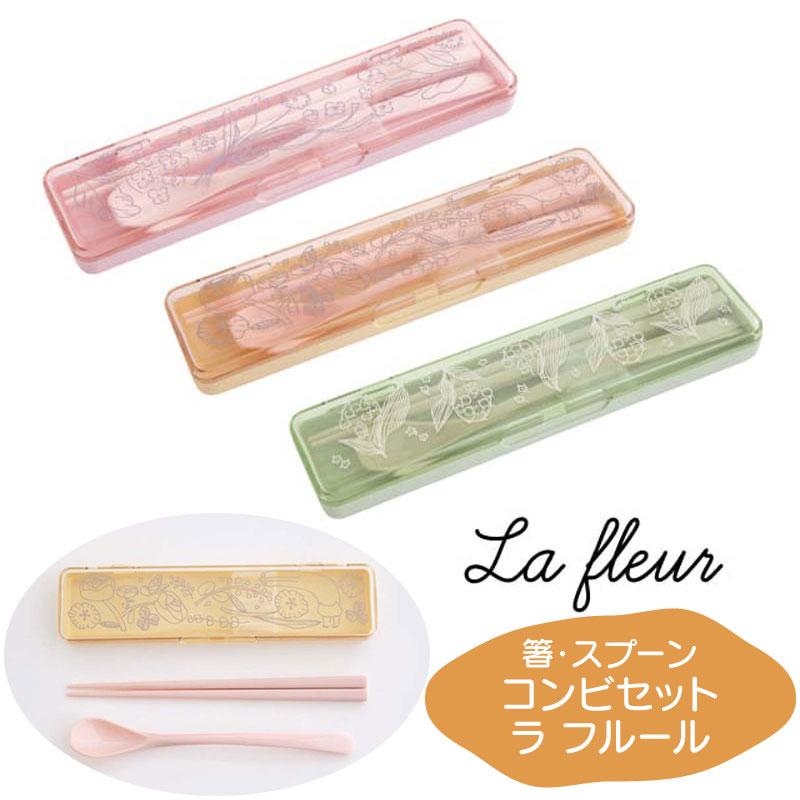 コンビセット 箸 スプーン 2点セット ランチ カトラリー セット はし