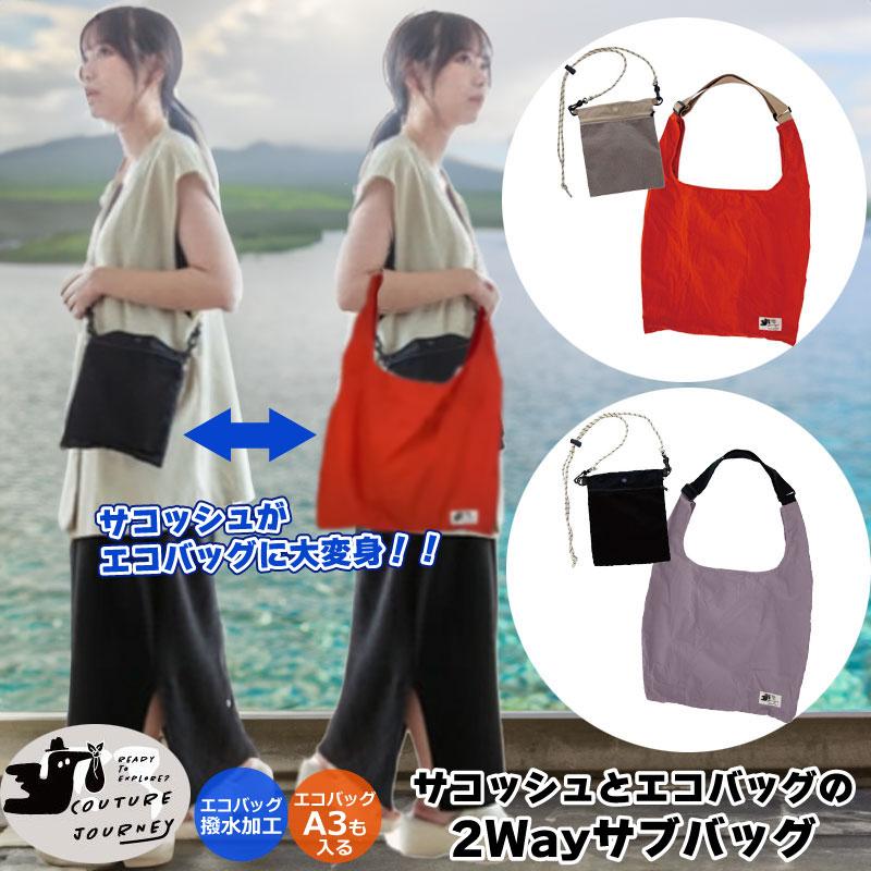 SALE ショルダーバッグ エコバッグ 2Way スマホショルダー 旅行 肩掛け