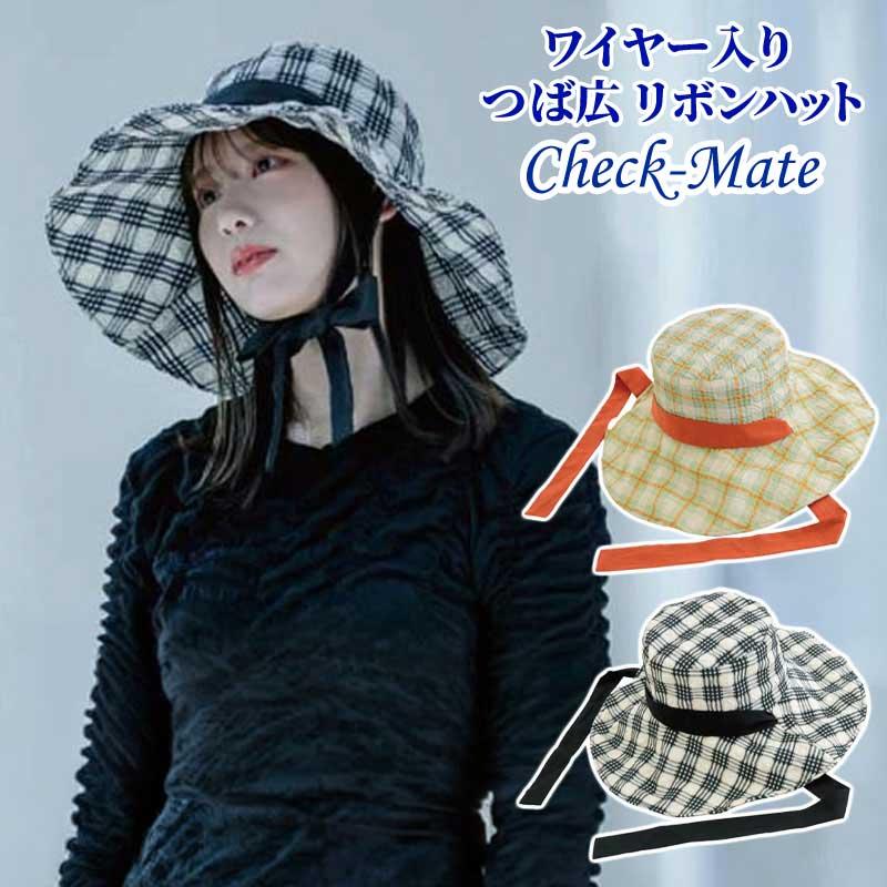 帽子 ハット レディース UVカット つば広 チェック ワイヤー入り