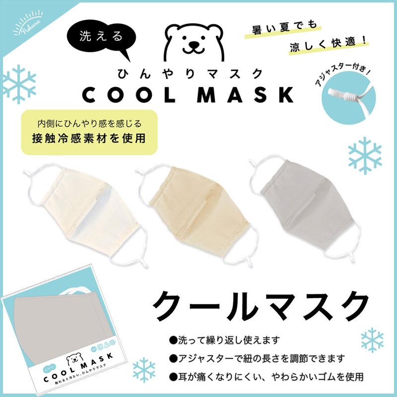特別価格 定価1100円 即納 マスク 在庫あり クールマスク 夏マスク 冷感マスク ひんやり 夏用 接触冷感 洗えるマスク 紐調節 布マスク 冷感 クール 涼しい Care 0004 雑貨のセレクトショップsmileme 通販 Yahoo ショッピング