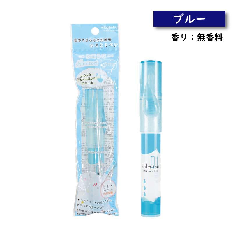 シミヌキペン 衣類用 シミ抜き剤 応急処置 ペン型 コンパクト シミ取り