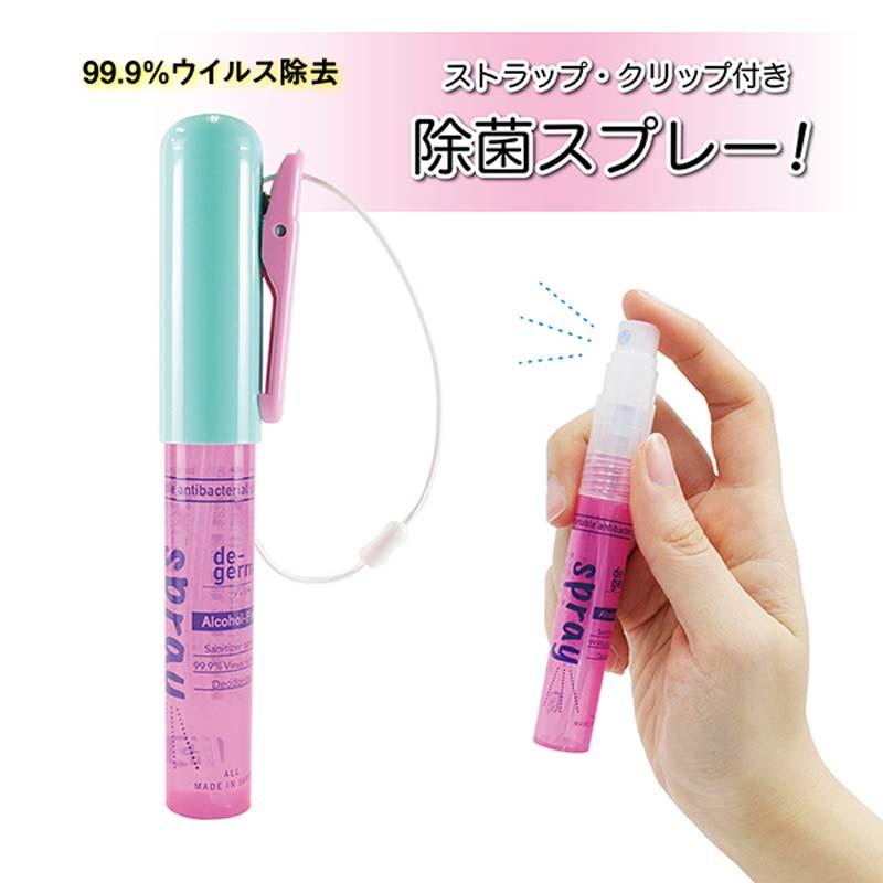 ディジャーム除菌スプレー限定セット 除菌スプレー 携帯 アルコール
