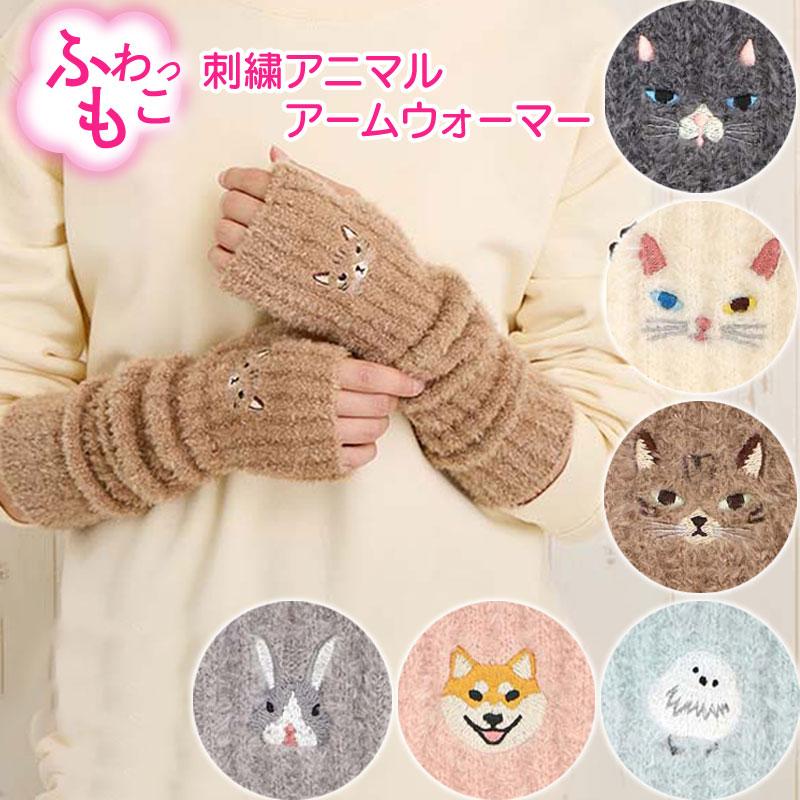 手袋 レディース ミトン かわいい スマホ対応 指なし グローブ ハンドウォーマー 手縫い アニマル 動物 秋 冬 スマホ手袋 あったかグッズ スマホ 手袋 スマホ Fa A 0006 雑貨のセレクトショップsmileme 通販 Yahoo ショッピング