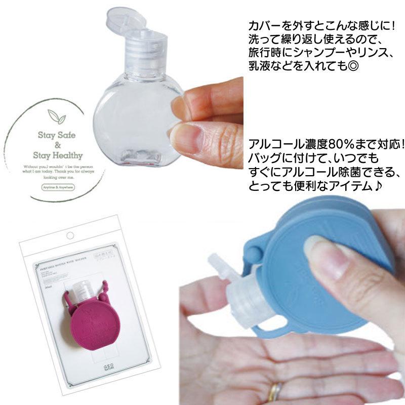ポータブル ジェルボトル アルコールジェル 対応 30ml おしゃれ ホルダー 携帯 アルコール 容器 詰め替えボトル アウトドア ポータブルボトル 除菌 ジオナチュレ Fa A 0028 雑貨のセレクトショップsmileme 通販 Yahoo ショッピング