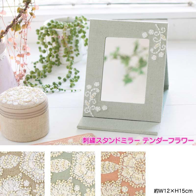 ミラー 刺繍スタンドミラー テンダーフラワー コンパクトミラー
