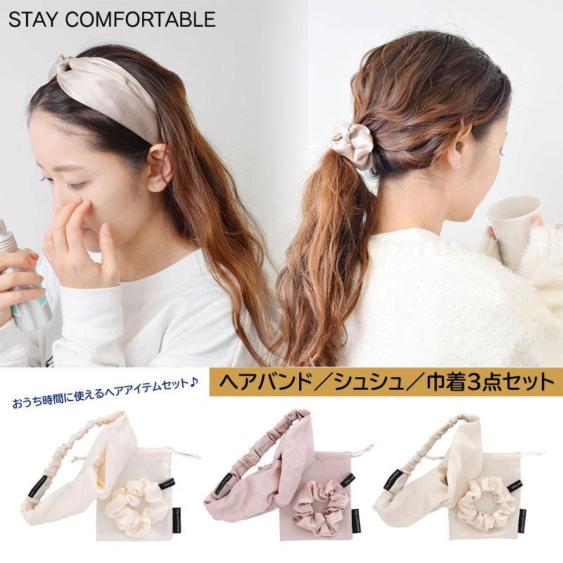 ヘアアイテムセット ヘアバンド シュシュ 巾着 ターバン 洗顔 レディース おしゃれ かわいい おうち時間 シンプル 光沢 ヘアゴム まとめ髪 旅行 トラベル ギフト Fa A 0035 雑貨のセレクトショップsmileme 通販 Yahoo ショッピング