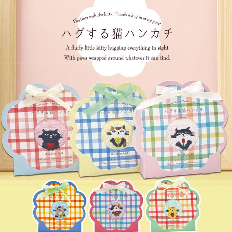 タオルハンカチ 箱入り HUGする 猫ハンカチ タオル ハンカチ 刺繍