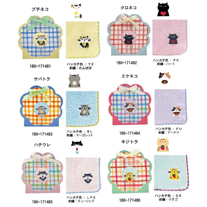 タオルハンカチ 箱入り HUGする 猫ハンカチ タオル ハンカチ 刺繍