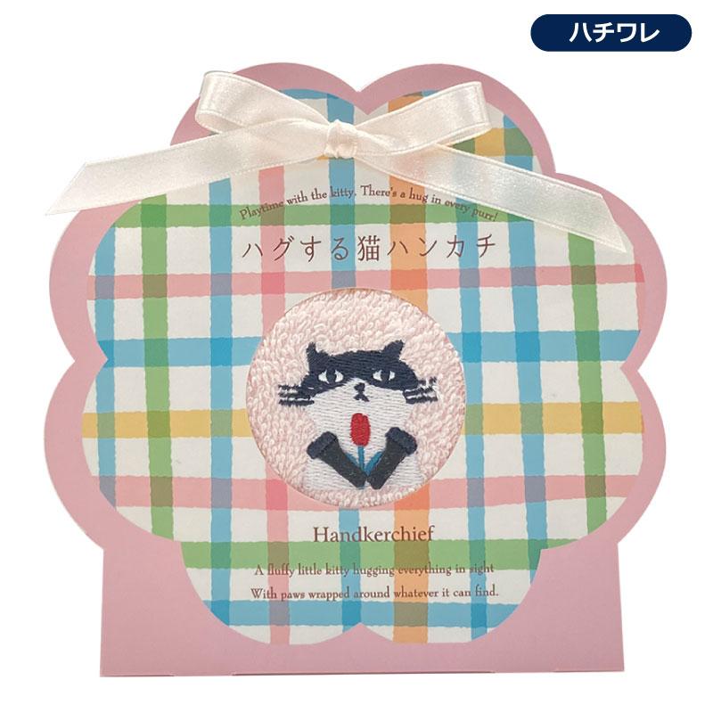 タオルハンカチ 箱入り HUGする 猫ハンカチ タオル ハンカチ 刺繍