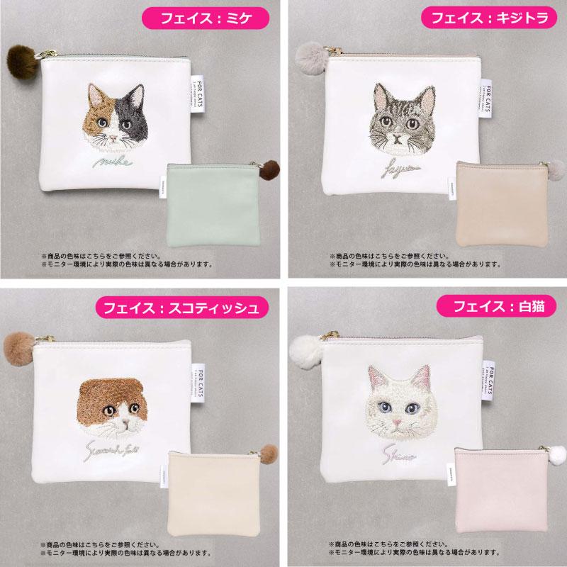 ポーチ チャリティ 猫 刺繍 キャット ネコ フラットポーチ ミニ