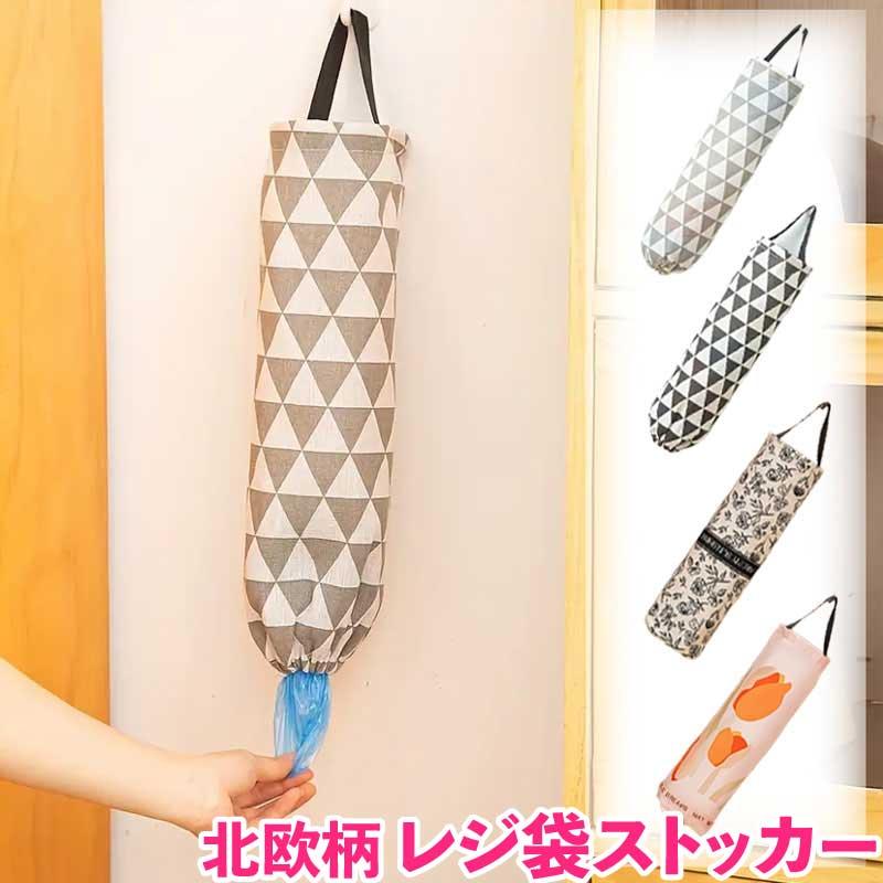 レジ袋 ストッカー ゴミ袋ホルダー 壁掛け 吊り下げ 収納 キッチン