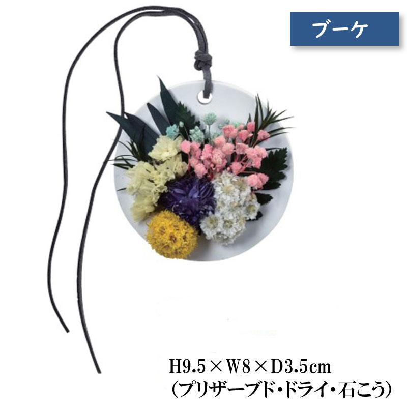 アロマストーン ギフト ドライフラワー プリザーブドフラワー アロマ