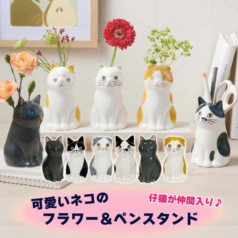 フラワースタンド ペンスタンド ネコ ペン立て フラワーベース 贈り物