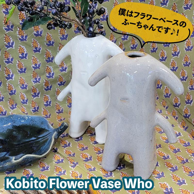 ふーちゃん 花瓶 フラワーベース ギフト 花 北欧 陶器 一輪挿し ふーちゃん 花瓶 フラワーベース ギフト 花 北欧 陶器 一輪挿し