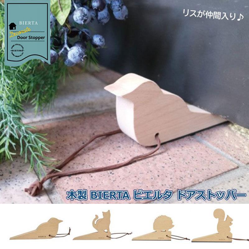 ドアストッパー 木製 動物 かわいい 室内 ドアストップ 戸当たり おしゃれ マンション オフィス ドア ストッパー 固定 ドア止め アニマル Bierta ビエルタ In A 0001 雑貨のセレクトショップsmileme 通販 Yahoo ショッピング