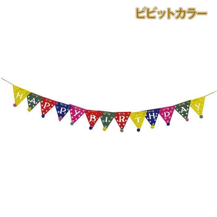 ガーランド バースデー フラッグ Happy Birthday フェルト オーナメント 誕生日 子供 飾り 飾り付け 壁 インテリア ウォール 赤ちゃん In A 0014 雑貨のセレクトショップsmileme 通販 Yahoo ショッピング