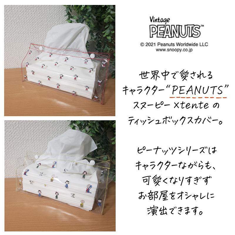 ティッシュケース PEANUTS スヌーピー クリア おしゃれ ビニール