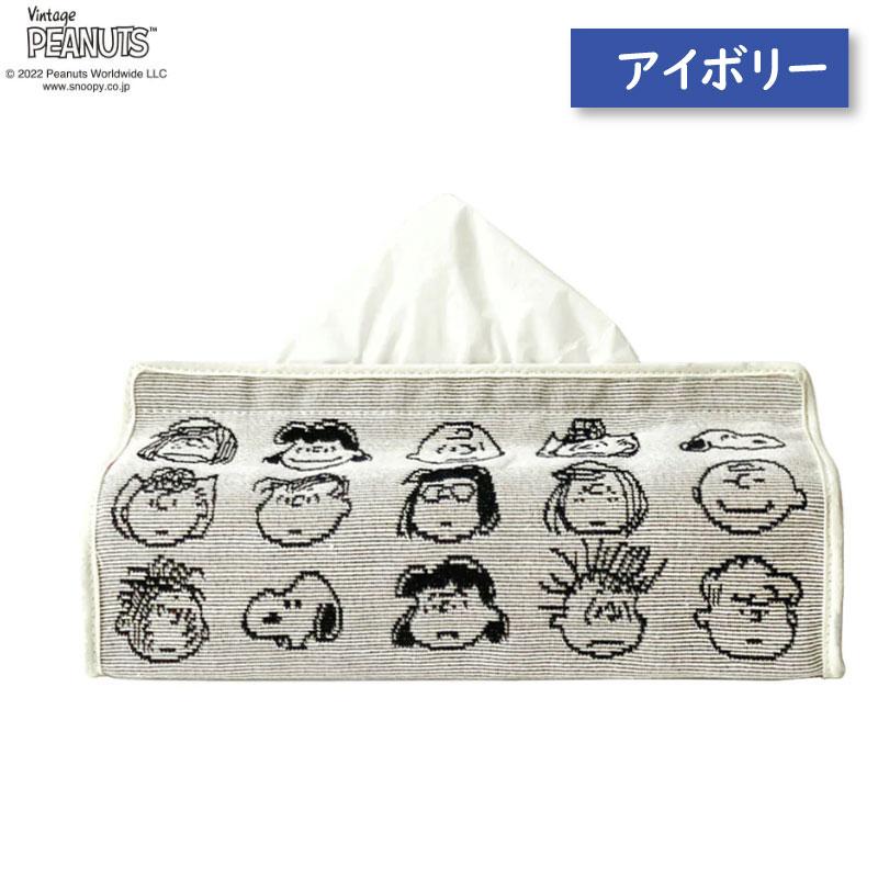 ティッシュケース PEANUTS FACE おしゃれ ふわふわ ジャガード織