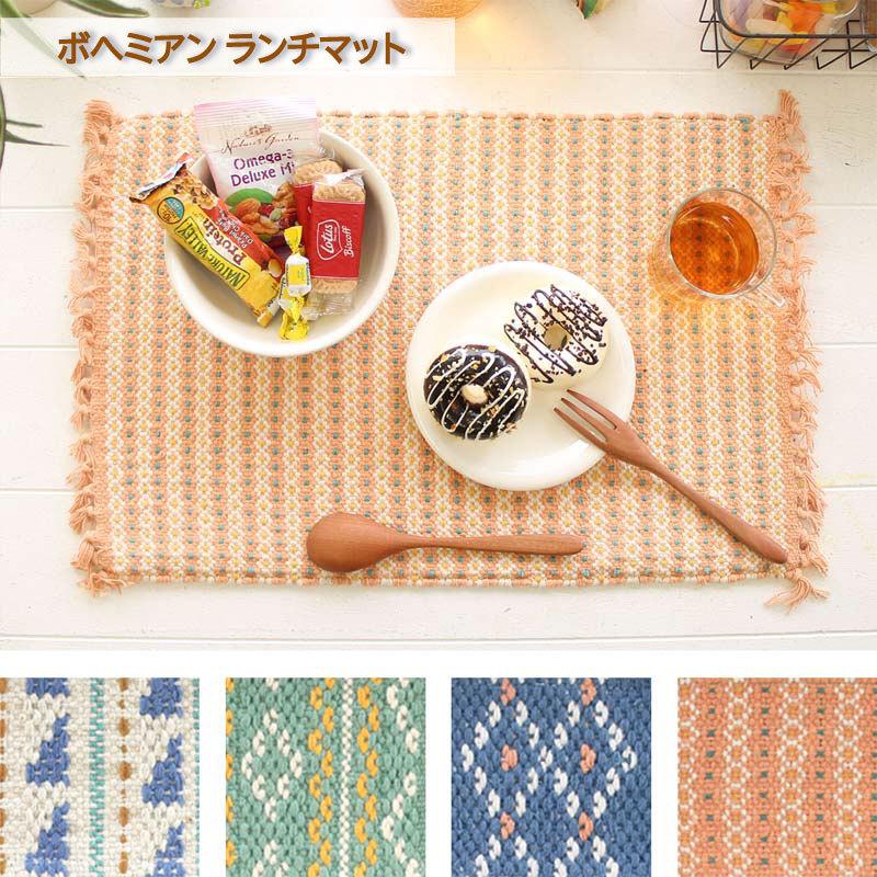 ランチョンマット ボヘミアン ランチマット 綿100 ランチクロス コットン 手織り ランチ マット インテリア雑貨 北欧 アジアン 食卓 テーブル 食事 おしゃれ Ki A 0003 雑貨のセレクトショップsmileme 通販 Yahoo ショッピング