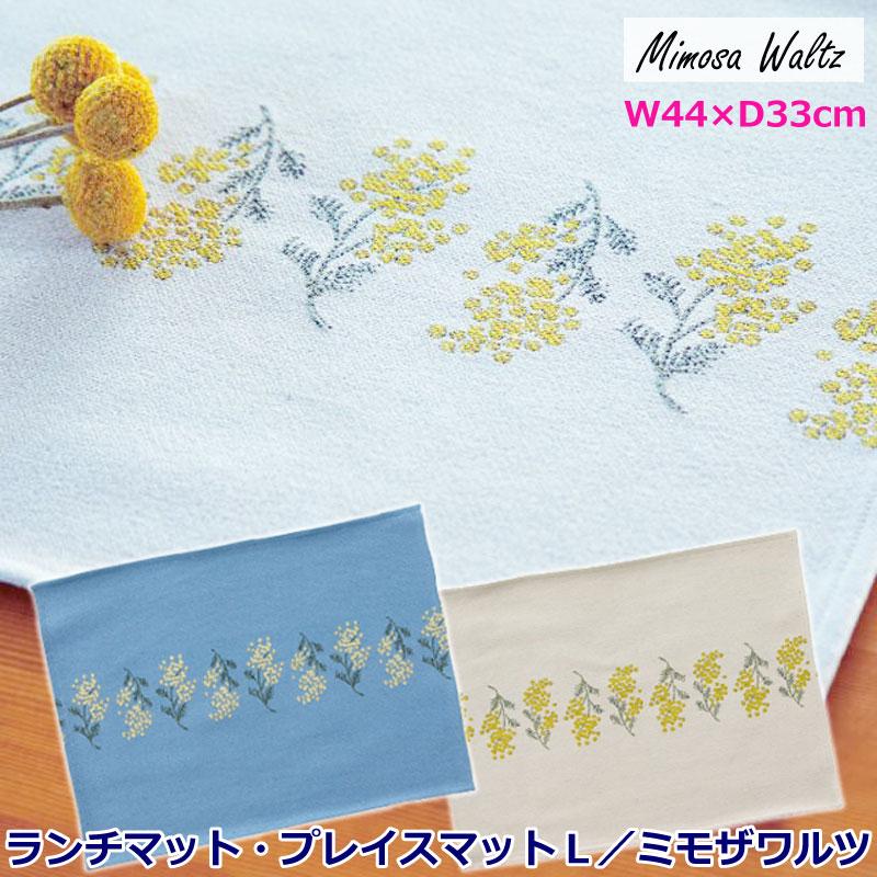 ランチマット ランチョンマット プレイスマット おしゃれ 北欧 布