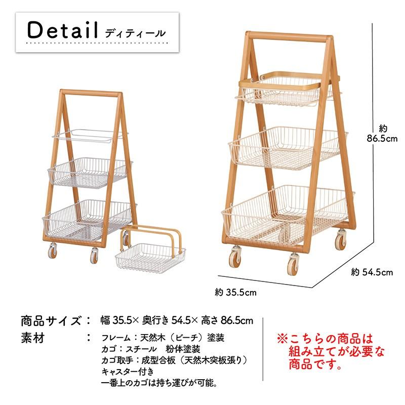 バスケット ワゴン キャリー 収納 木製フレーム 3段ボックス