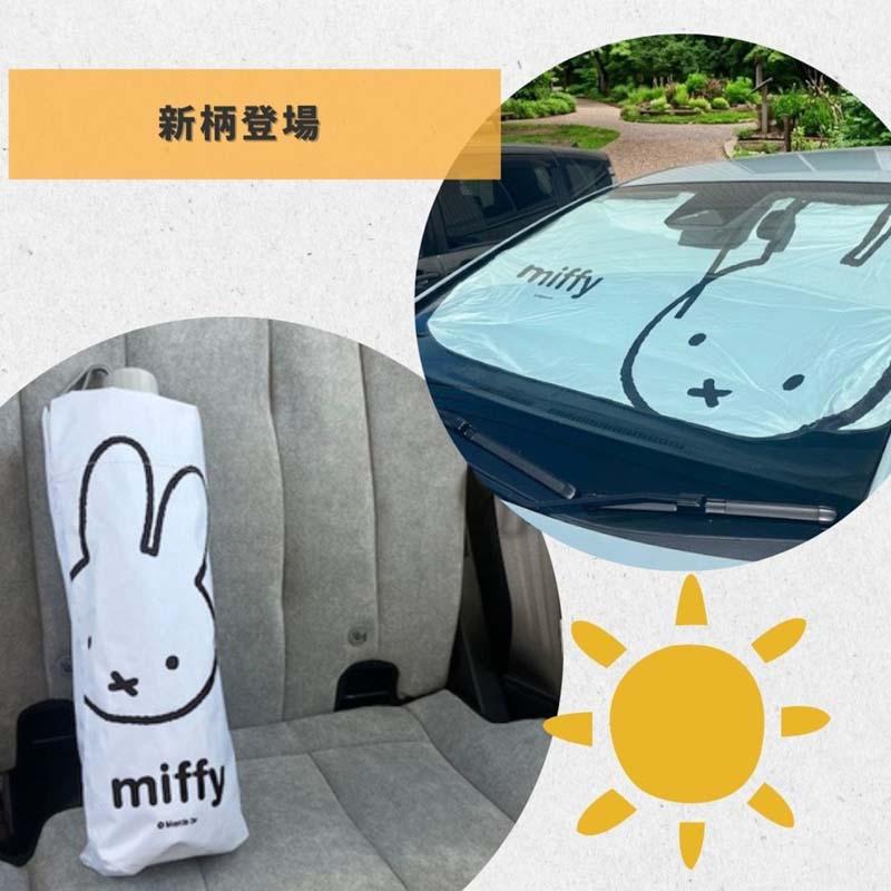サンシェード ミッフィー 傘型 車 miffy かわいい フロントガラス
