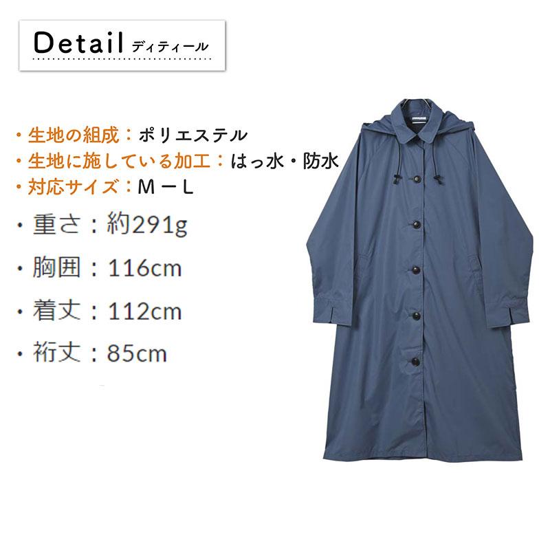 レインコート フード付 超はっ水 ステンカラー レディース ロング