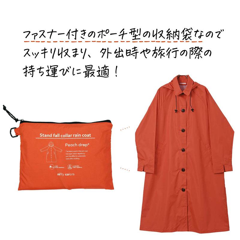 レインコート フード付 超はっ水 ステンカラー レディース ロング
