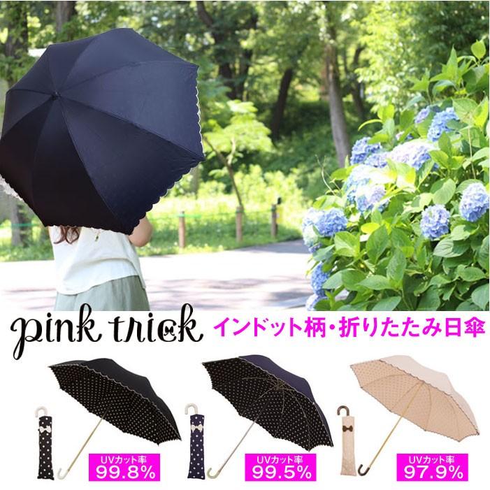 傘 日傘 折りたたみ 遮光 ドット UVカット 水玉 晴雨兼用 軽量 レディース おしゃれ pink trick ピンクトリック かわいい 雨 晴れ 折り畳み 母の日 プレゼント :PINK-0010:雑貨のセレクトショップSmileMe - 通販 - Yahoo!ショッピング 傘 日傘 折りたたみ 遮光 ドット UVカット 水玉 晴雨兼用 軽量 レディース おしゃれ pink trick ピンクトリック かわいい 雨 晴れ 折り畳み 母の日 プレゼント :PINK-0010:雑貨のセレクトショップSmileMe - 通販 - Yahoo!ショッピング