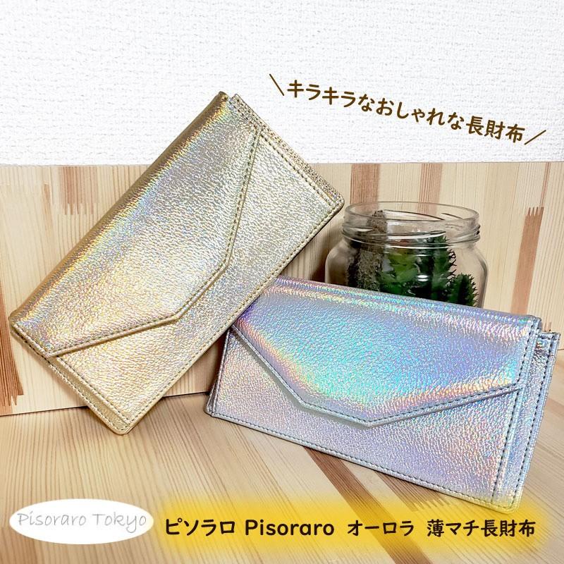 財布 レディース オーロラ 薄マチ長財布 薄型長財布 スリム財布 フラグメントケース 長財布 ピソラロ Pisoraro キーチェーン ゴールド シルバー キラキラ Piso 0011 雑貨のセレクトショップsmileme 通販 Yahoo ショッピング