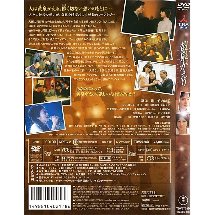 web限定アイテム 黄泉がえり 竹内結子・草なぎ剛／DVD特典 特製解説書封入 その他