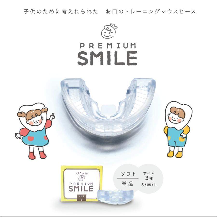 Premium Smile ソフト プレミアムスマイル 子供 マウスピース 単品 Premium マウスピース専門店のスマイル 通販 Yahoo ショッピング