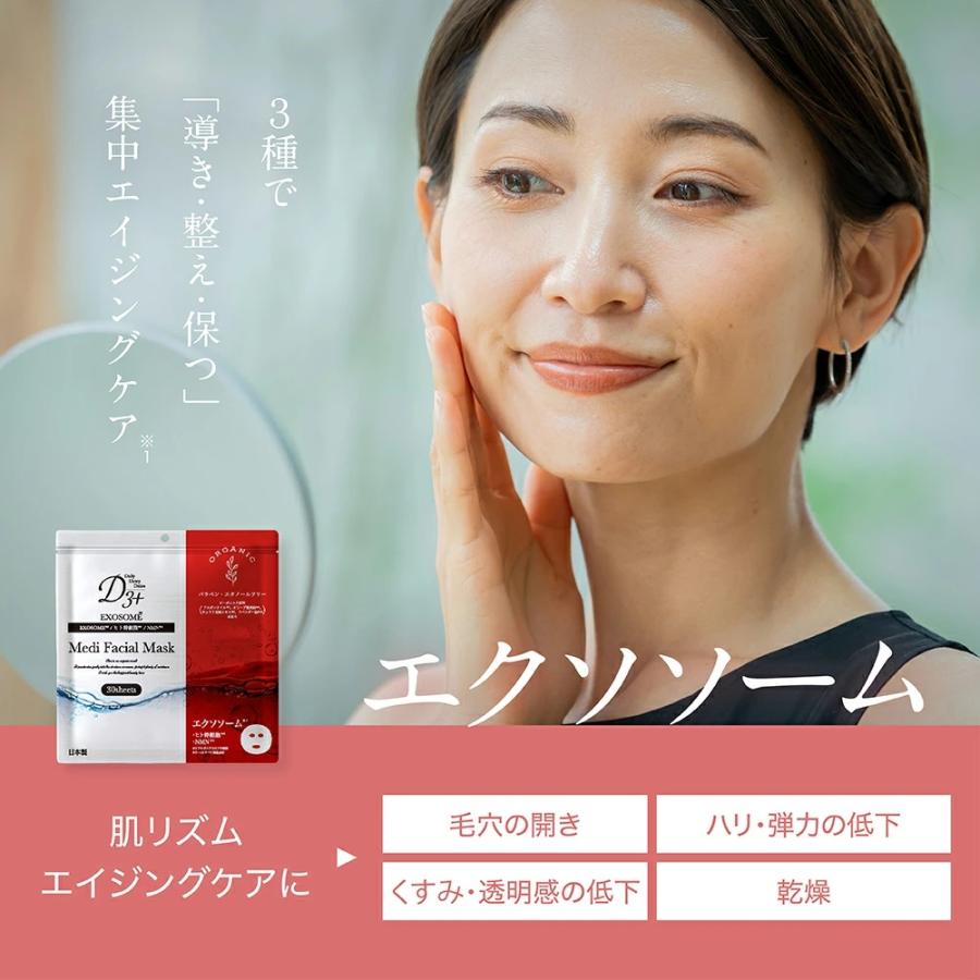 エクソソーム シートマスク ヒト幹細胞 エイジングケア UVケア D3+