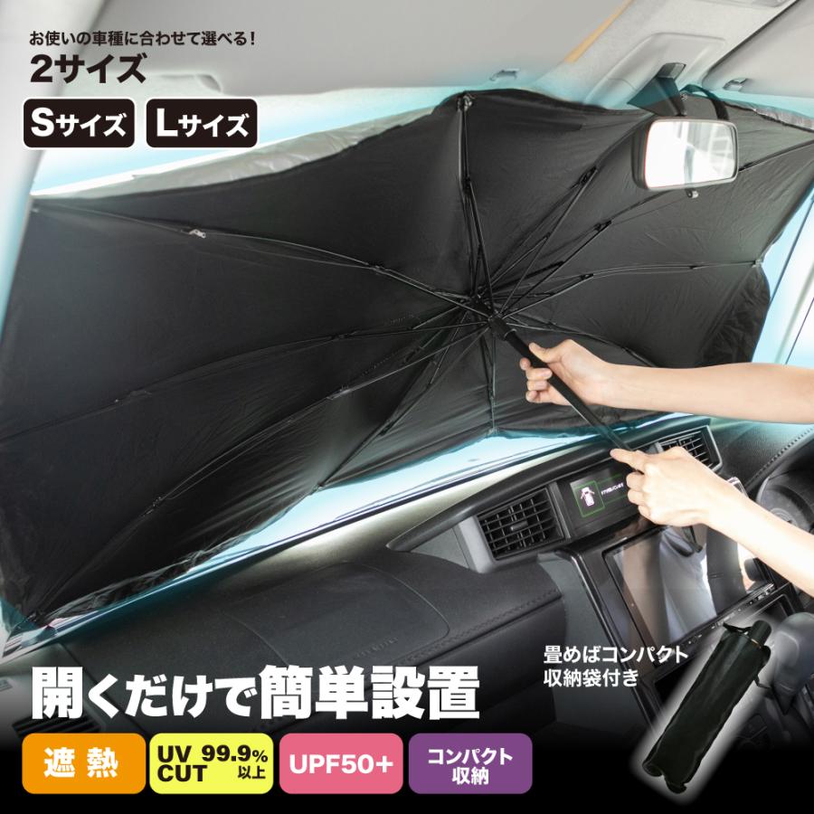 サンシェード 車 傘型 車用 傘 おしゃれ フロント サイズ適合 遮光 遮