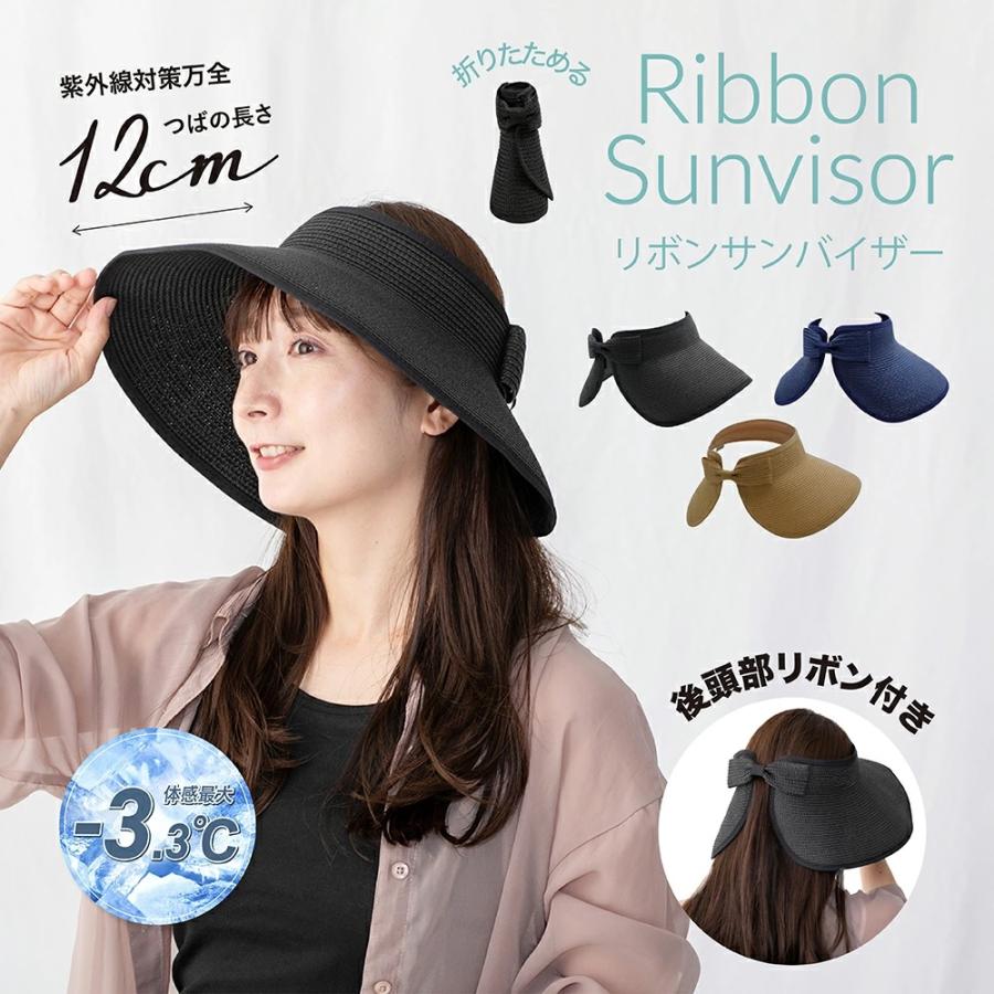 帽子 無地 レディース サンバイザー 折り畳めるつば広リボンサン