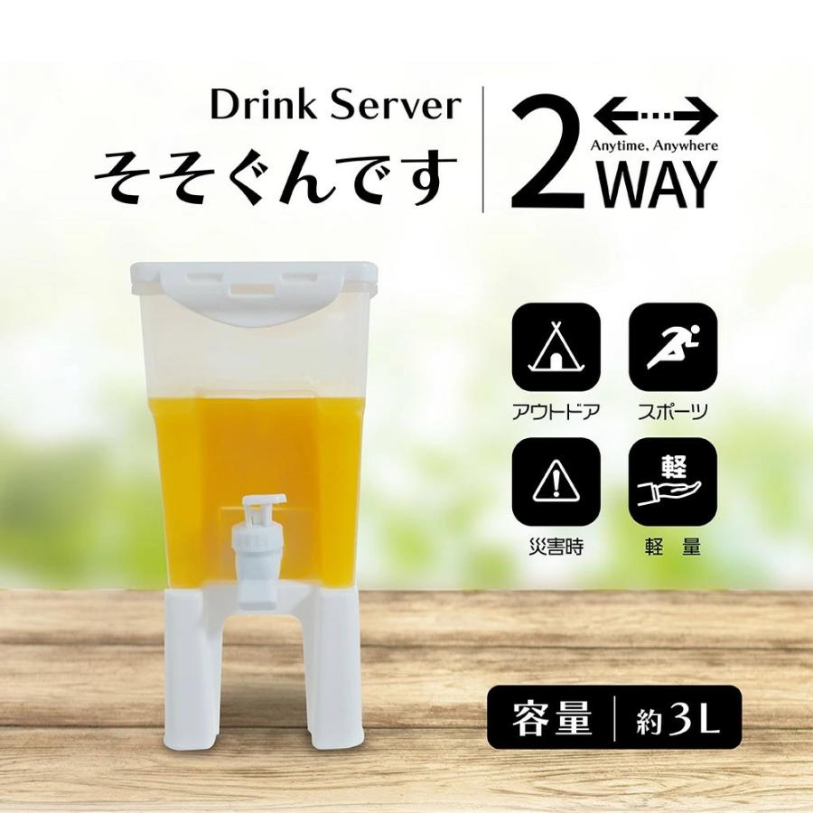 冷蔵庫に入る ドリンクサーバー そそぐんです冷蔵庫中 ドリンク